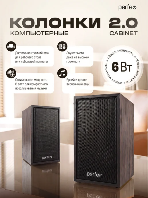 PERFEO Колонки для компьютера 6Вт, USB, черное дерево, 6 Вт