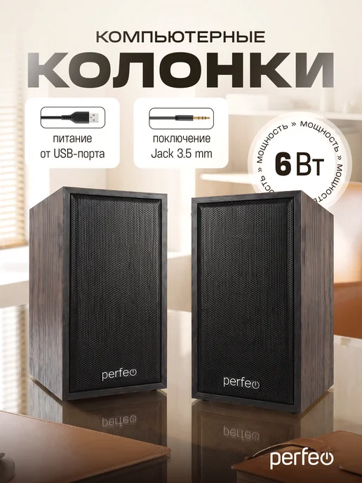 PERFEO Колонки для компьютера 6Вт, USB, черное дерево, 6 Вт, фото 2