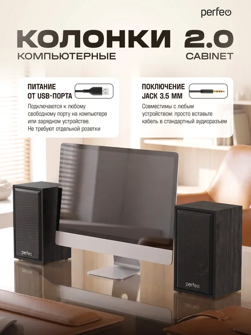 PERFEO Колонки для компьютера 6Вт, USB, черное дерево, 6 Вт, фото 6