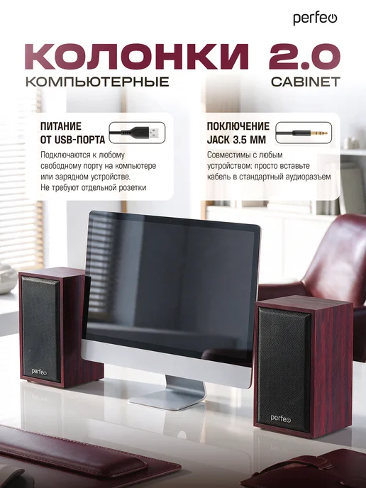 PERFEO Колонки для компьютера 6Вт, USB, махагон, 6 Вт, фото 2