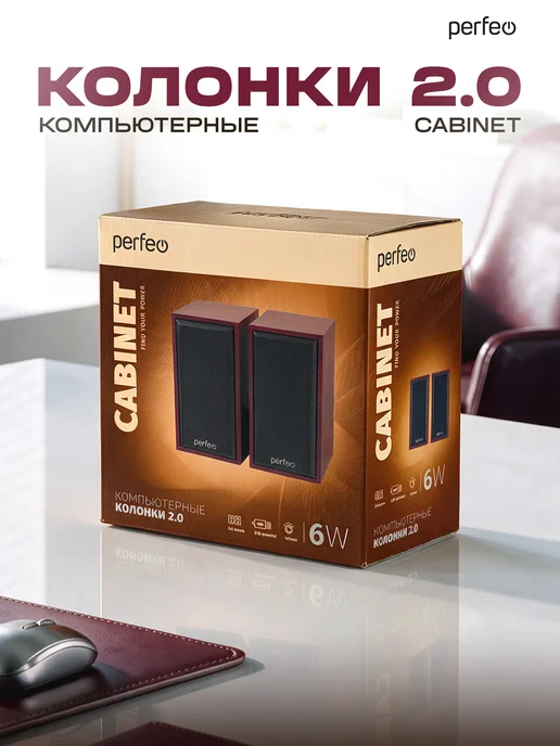 PERFEO Колонки для компьютера 6Вт, USB, махагон, 6 Вт, фото 7