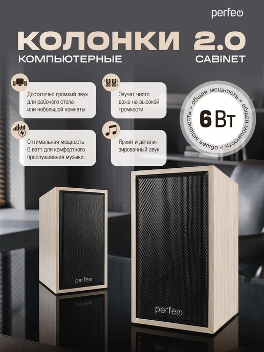 PERFEO Колонки для компьютера 6Вт, USB, белый дуб, 6 Вт