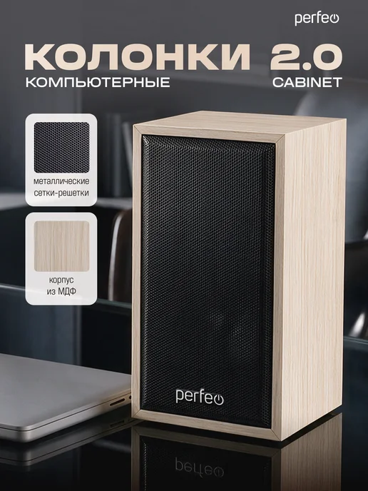 PERFEO Колонки для компьютера 6Вт, USB, белый дуб, 6 Вт, фото 3