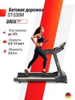 Беговая дорожка ST-530M складная UNIX Fit 48499148 купить за 30 006 ₽ в интернет-магазине Wildberries