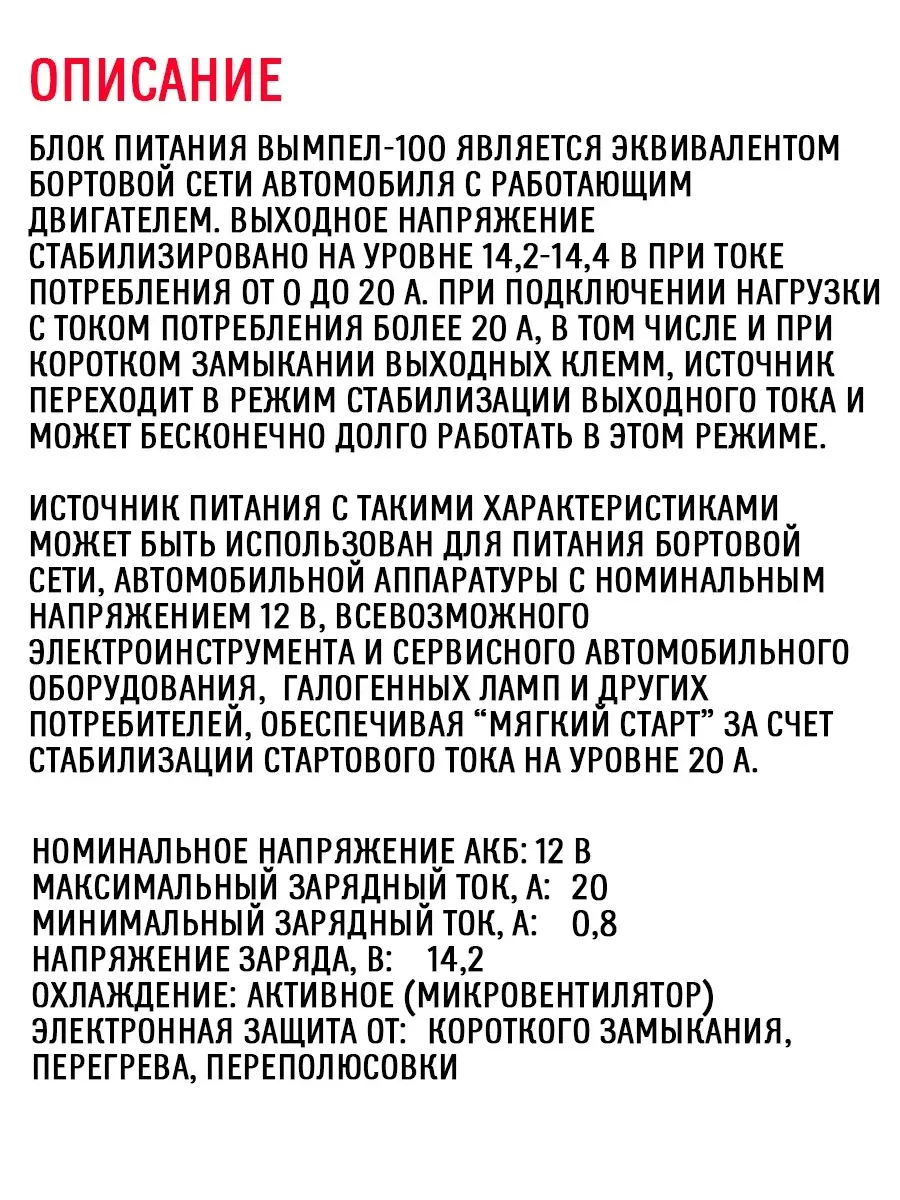 Зарядка для аккумуляторов Вымпел 100 RSMARKET 48505340 купить за 3 944 ₽ в  интернет-магазине Wildberries