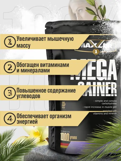MAXLER Mega Gainer макслер гейнер для набора массы спортпит 1кг, 1 кг, фото 2