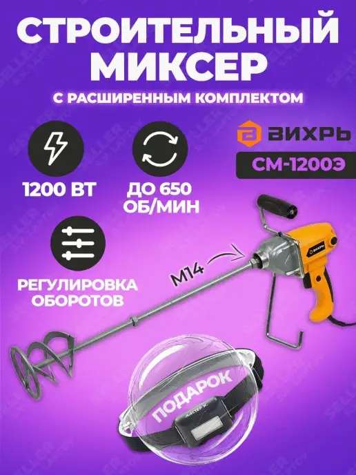 Миксер строительный электрический для бетона с венчиком Вихрь СМ-1200Э, вариант