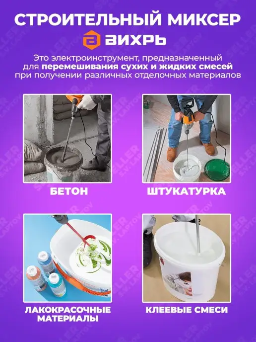Миксер строительный электрический для бетона с венчиком Вихрь СМ-1200Э, вариант, фото 4