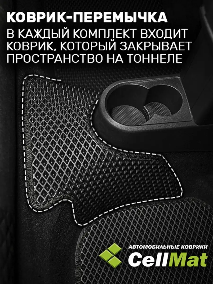 ЭВА коврики в салон Chery Kimo A1 CellMat 48506022 купить за 2 240 ₽ в  интернет-магазине Wildberries