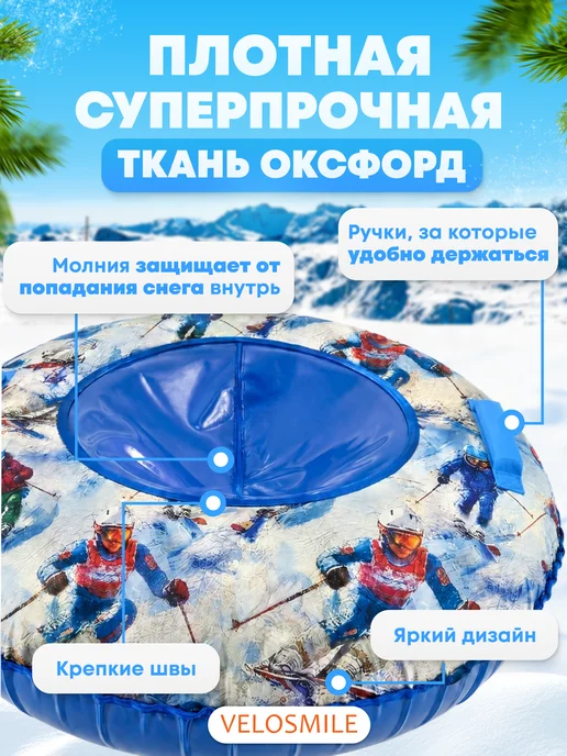 VeloSmile Ватрушка-Тюбинг для катания зимняя 100см, вариант, фото 3