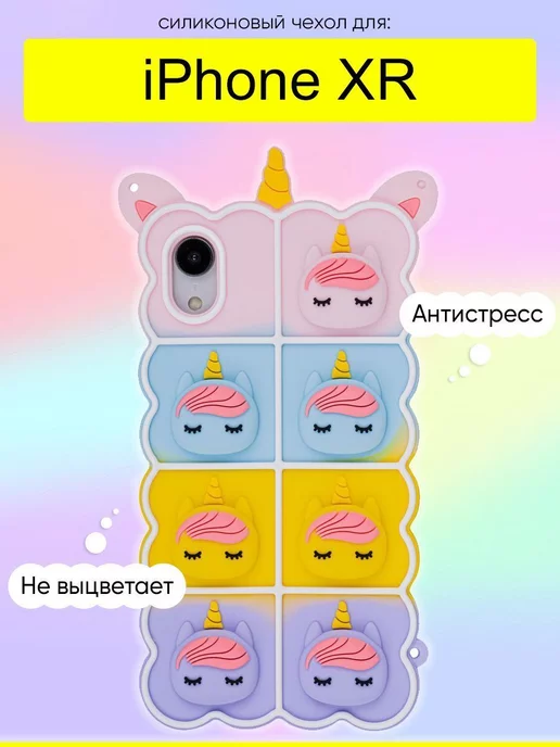 КейсБерри Чехол для iPhone XR, серия Pop it