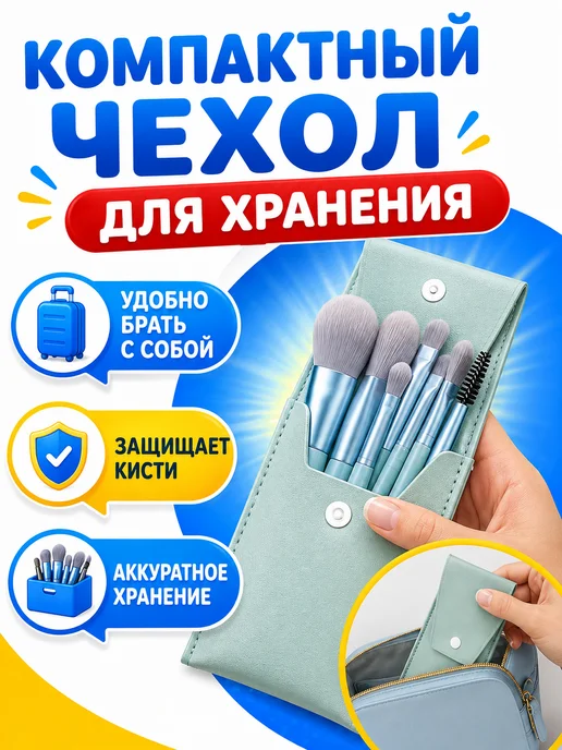 Кисти для макияжа. Набор кистей для макияжа 8 шт голубые, 8 шт, фото 6