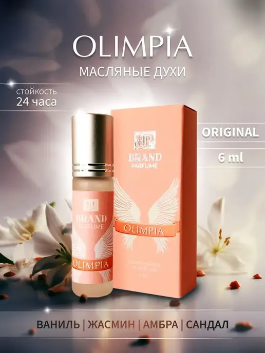 Brand perfume Olimpia Олимпия (6 мл.)