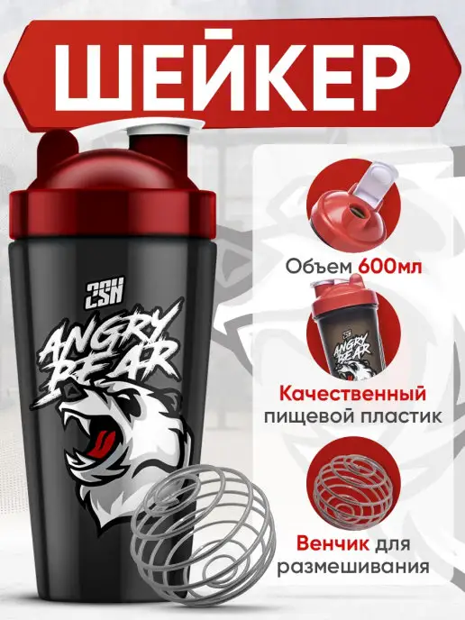 2SN Angry Bear, шейкер спортивный для протеина, для воды 600 мл, 600 мл, фото 2