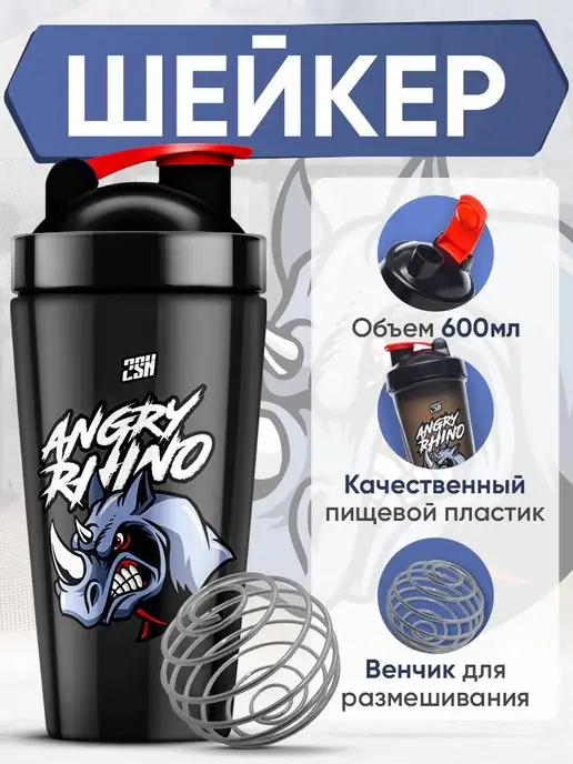2SN Angry Rhino, шейкер спортивный для протеина, для воды 600 мл, 600 мл, фото 2