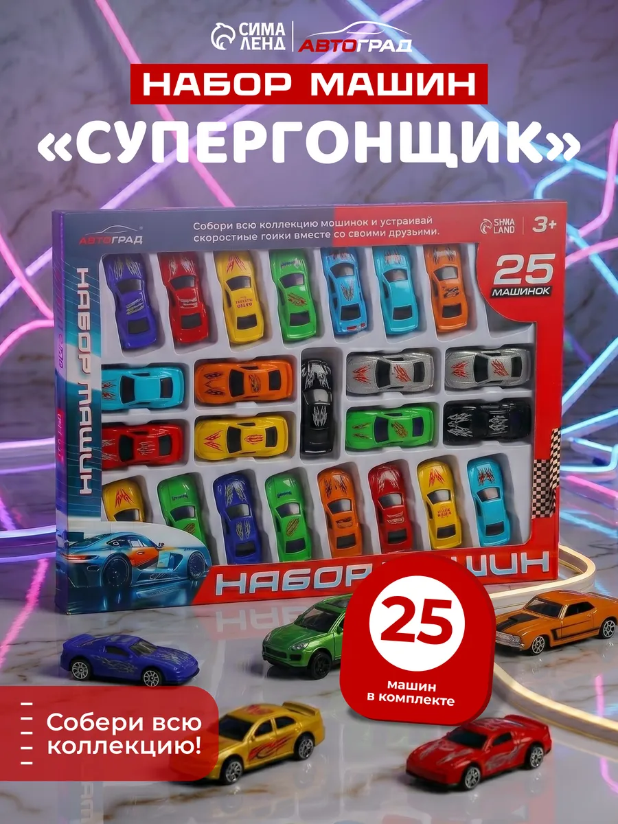Машинки детские набор 25 шт