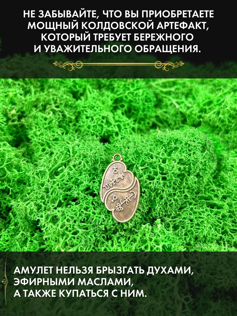 Амулет Магические Любовные Анаграммы, приворотный амулет Gold amulet  48512519 купить за 442 ₽ в интернет-магазине Wildberries