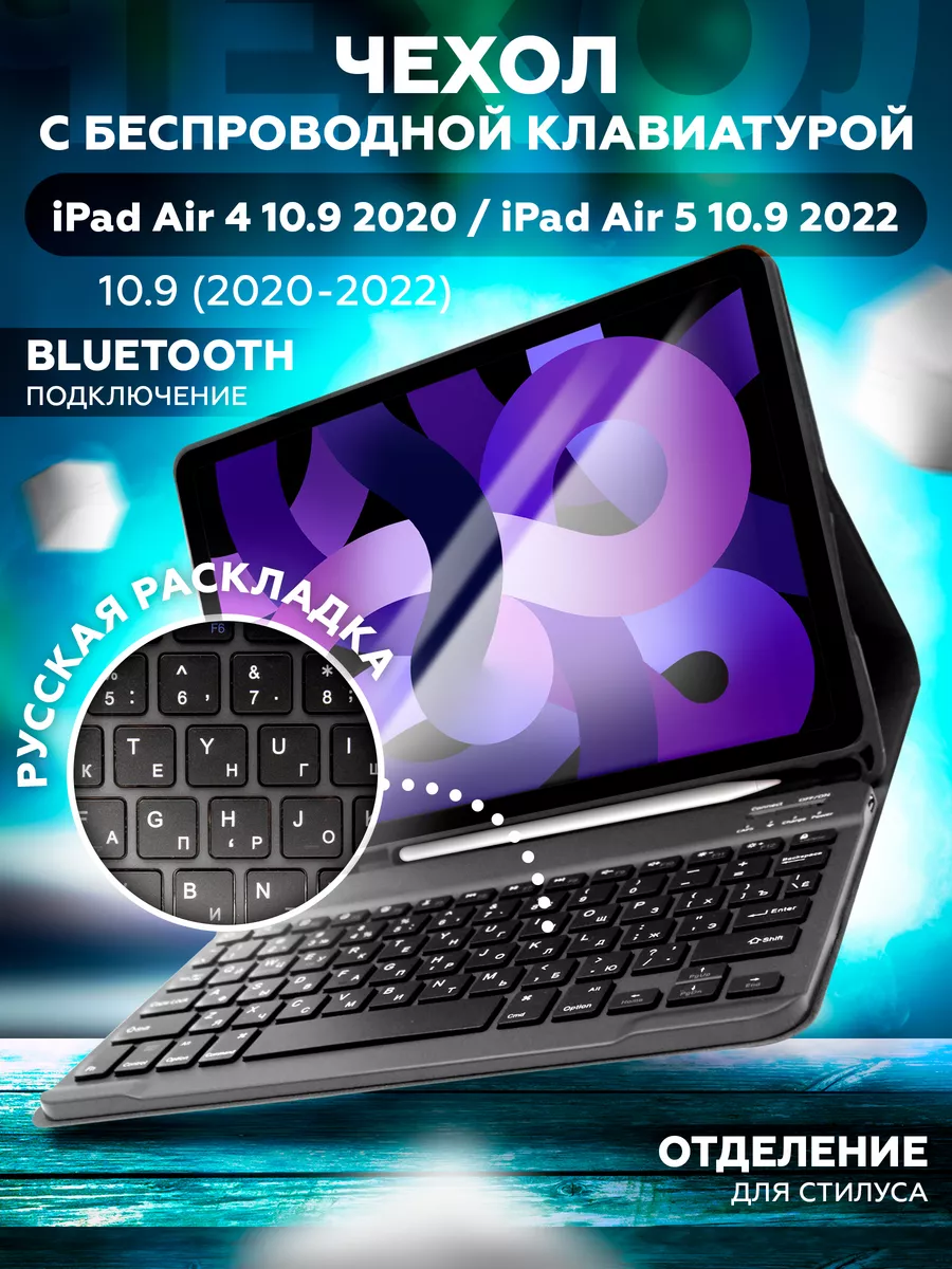 Чехол с клавиатурой на iPad Air 5 - Air 4 10.9 2020 - 2022 ONLY CASE  48512874 купить в интернет-магазине Wildberries