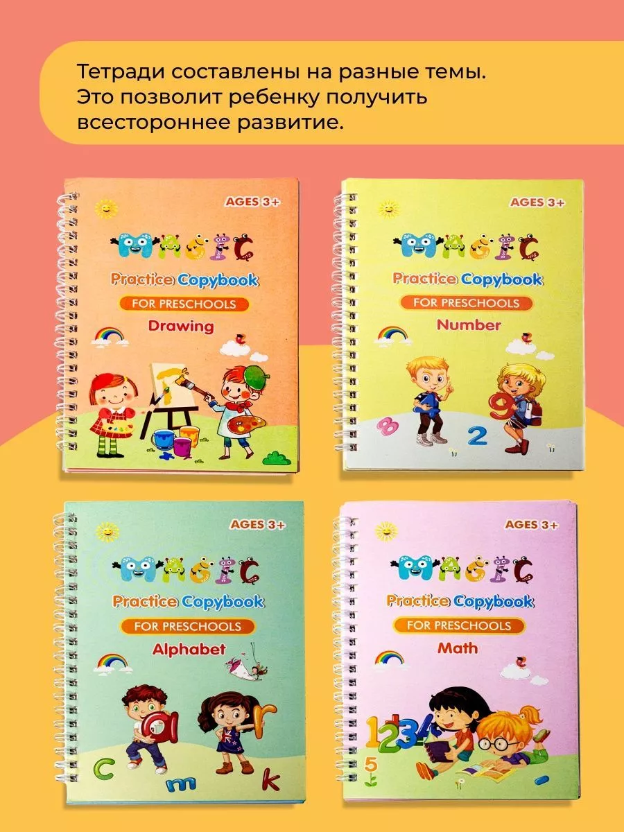 Kids Group Многоразовые прописи английский для детей