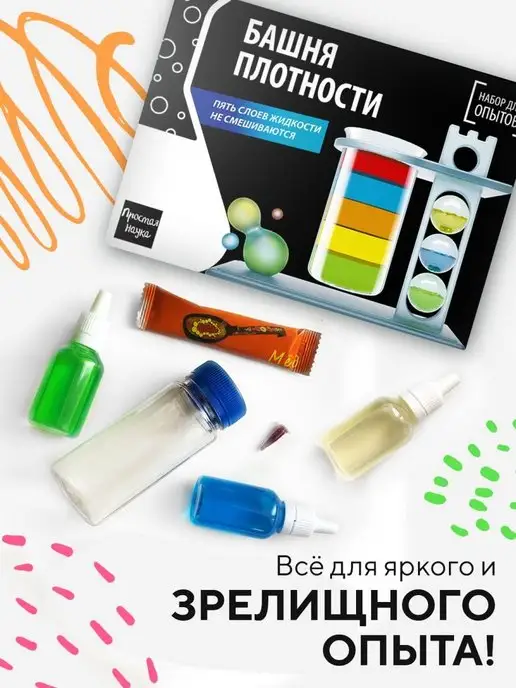 Простая наука Химические опыты для детей Башня плотности, коричневый, фото 2