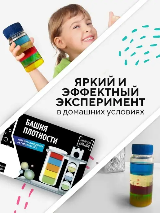 Простая наука Химические опыты для детей Башня плотности, коричневый, фото 4