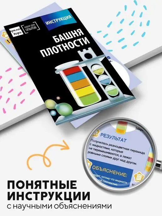 Простая наука Химические опыты для детей Башня плотности, коричневый, фото 5