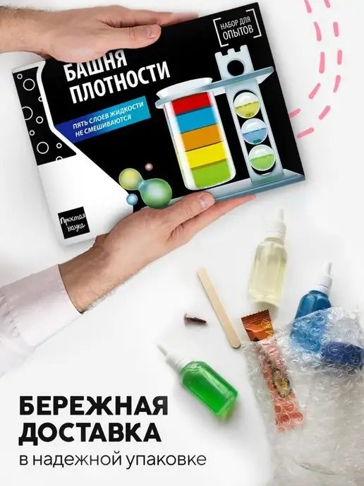 Простая наука Химические опыты для детей Башня плотности, коричневый, фото 8