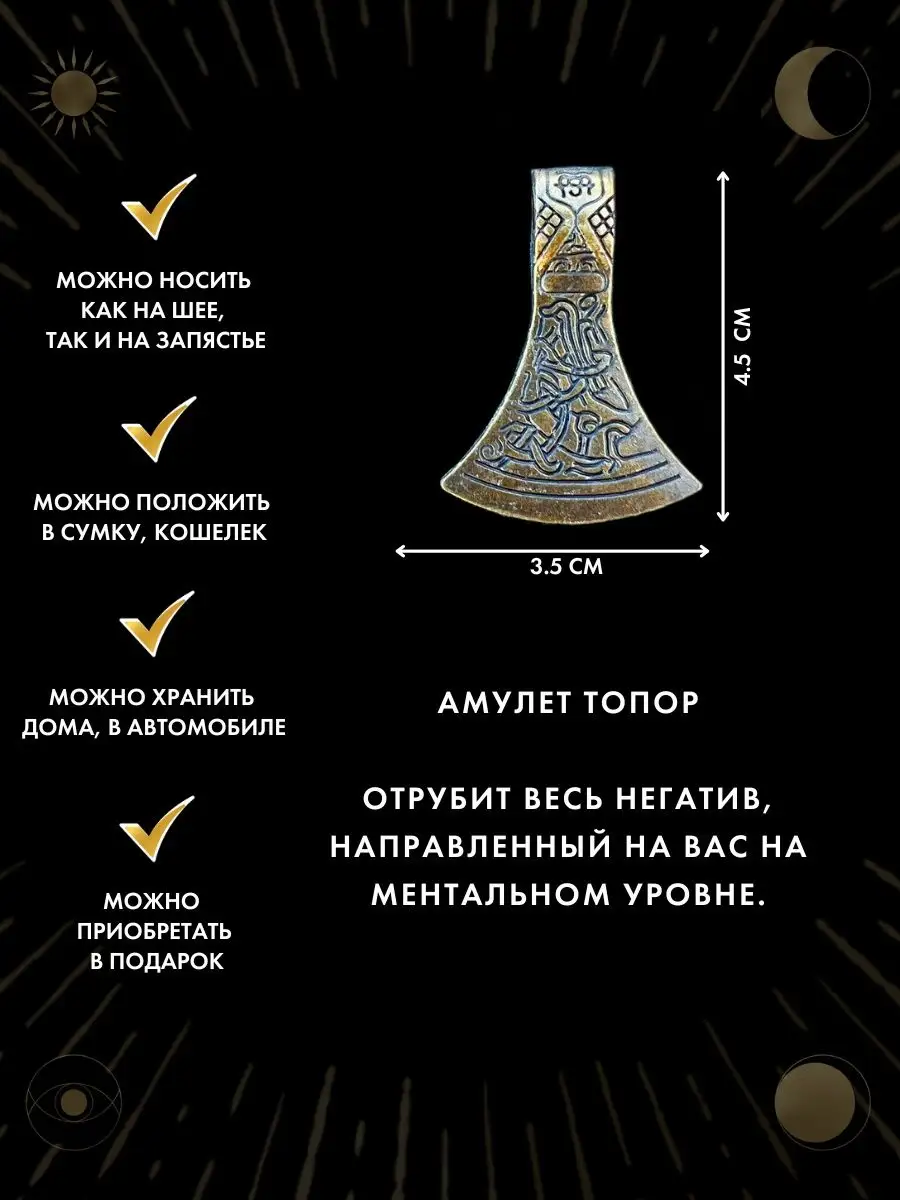 Амулет Топор, оберег для дома, защитный талисман Gold amulet 48516001  купить за 371 ₽ в интернет-магазине Wildberries