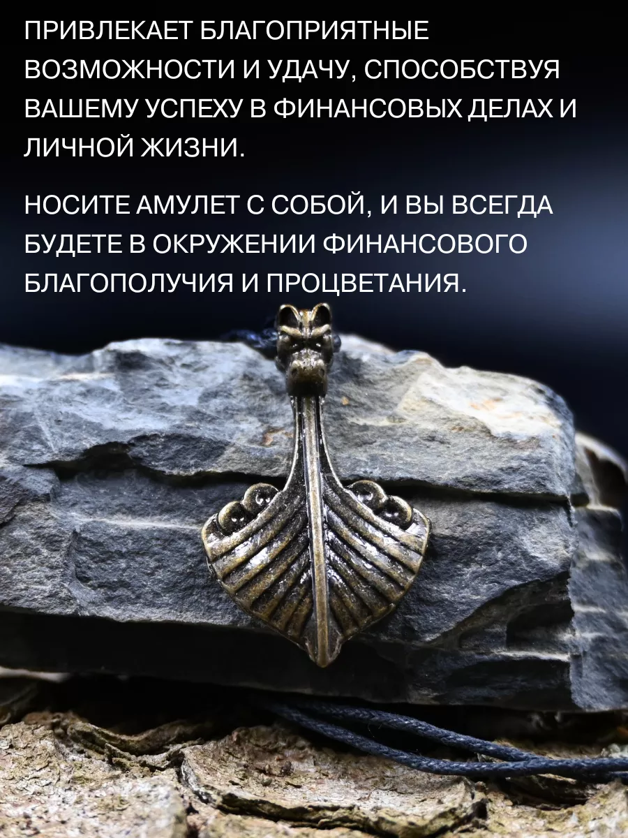 Славянский амулет Ладья желаний, денежный амулет богатства Gold amulet  48516549 купить за 355 ₽ в интернет-магазине Wildberries