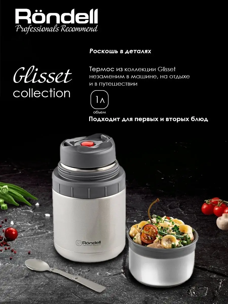 Термос для еды 1,0 л, коллекция Glisset RDS-1278 RONDELL 48516853 купить в  интернет-магазине Wildberries