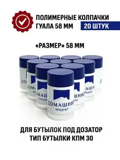 Колпачок Гуала 58 синий 20 шт. ТД Народные традиции 48518036 купить за 306 ₽ в интернет-магазине Wildberries