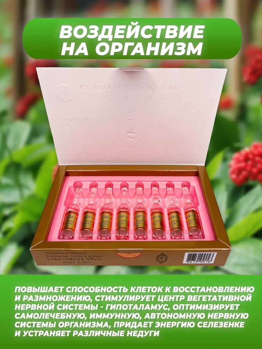 Kumdang 2 INJECTION Экстракт женьшеня Кымдан 2 KUMDANG-2 INJECTION 48520038  купить в интернет-магазине Wildberries