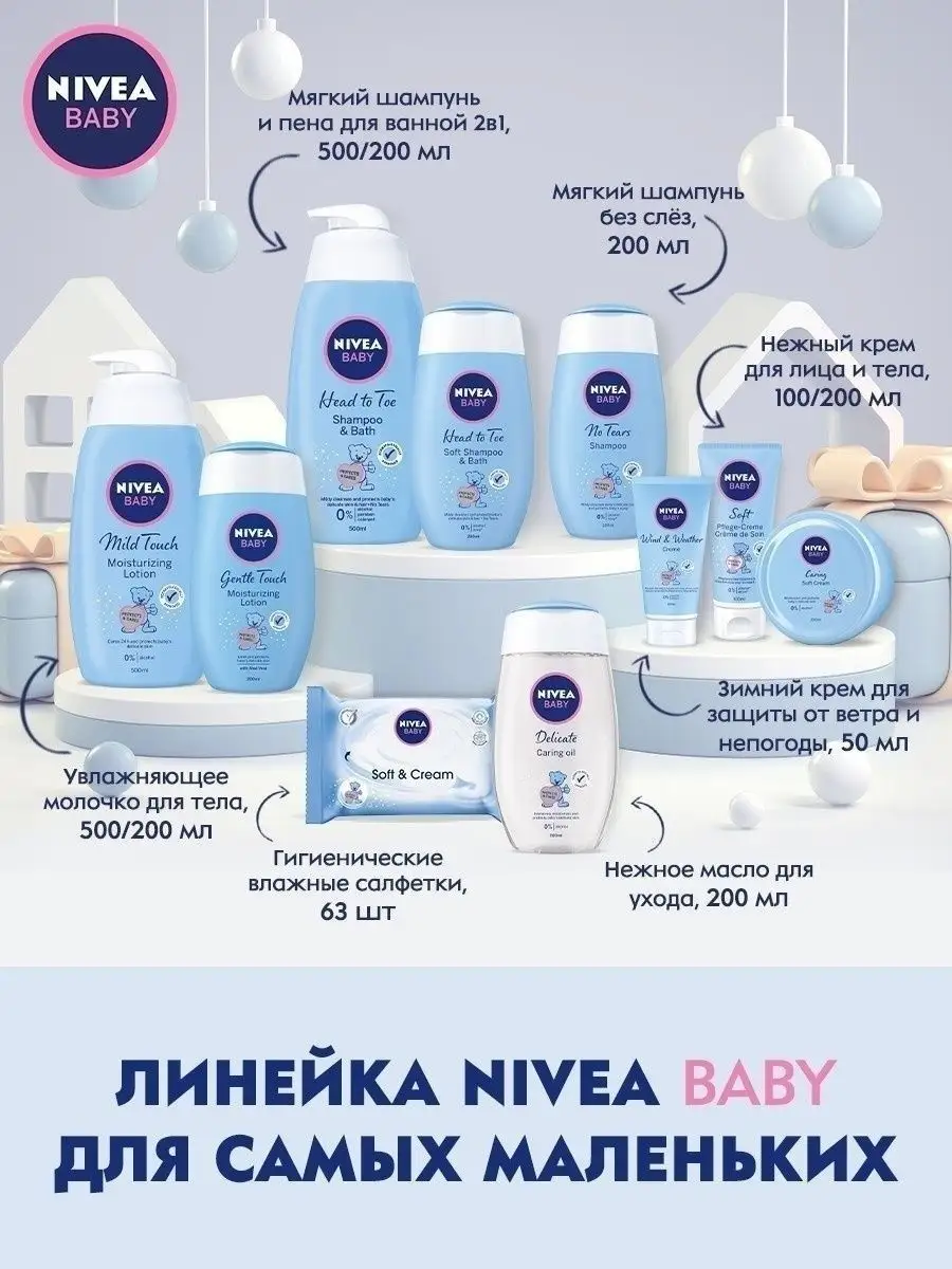 NIVEA BABY GENTLE TOUCH MOISTURISING LOTION 200ML(80562)