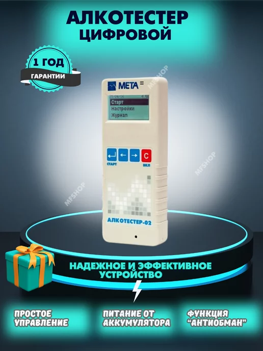 Мета Алкотестер профессиональный гибдд многоразовый, вариант