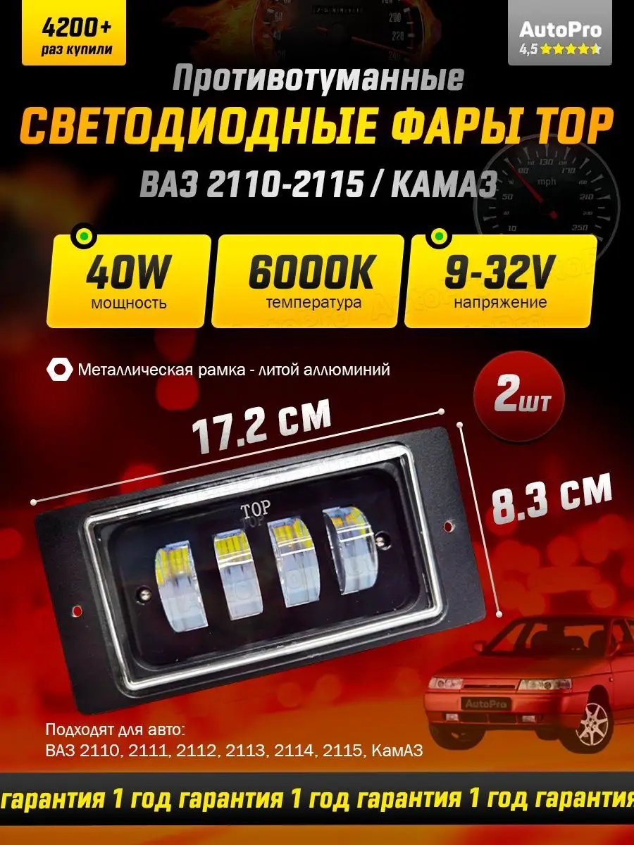 Противотуманные фары ваз 2110-2115 лед 40-70w AutoPro 48534329 купить за  966 ₽ в интернет-магазине Wildberries