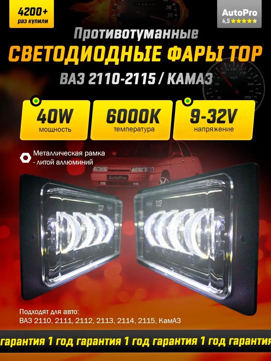 Противотуманные фары ваз 2110-2115 лед 40-70w AutoPro 48534329 купить за 1  008 ₽ в интернет-магазине Wildberries