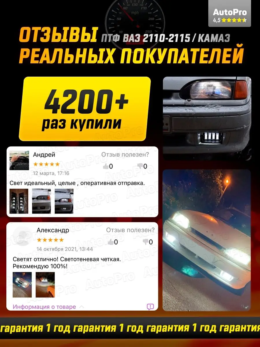 Противотуманные фары ваз 2110-2115 лед 40-70w AutoPro 48534329 купить за 1  008 ₽ в интернет-магазине Wildberries