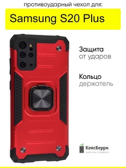 Чехол для Samsung Galaxy S20 Plus, серия Kickstand КейсБерри 48538954 купить за 397 ₽ в интернет-магазине Wildberries