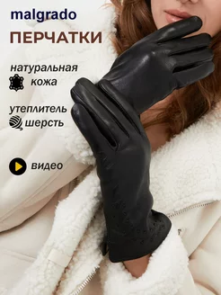 Перчатки кожаные теплые Malgrado 48540297 купить за 955 ₽ в интернет-магазине Wildberries