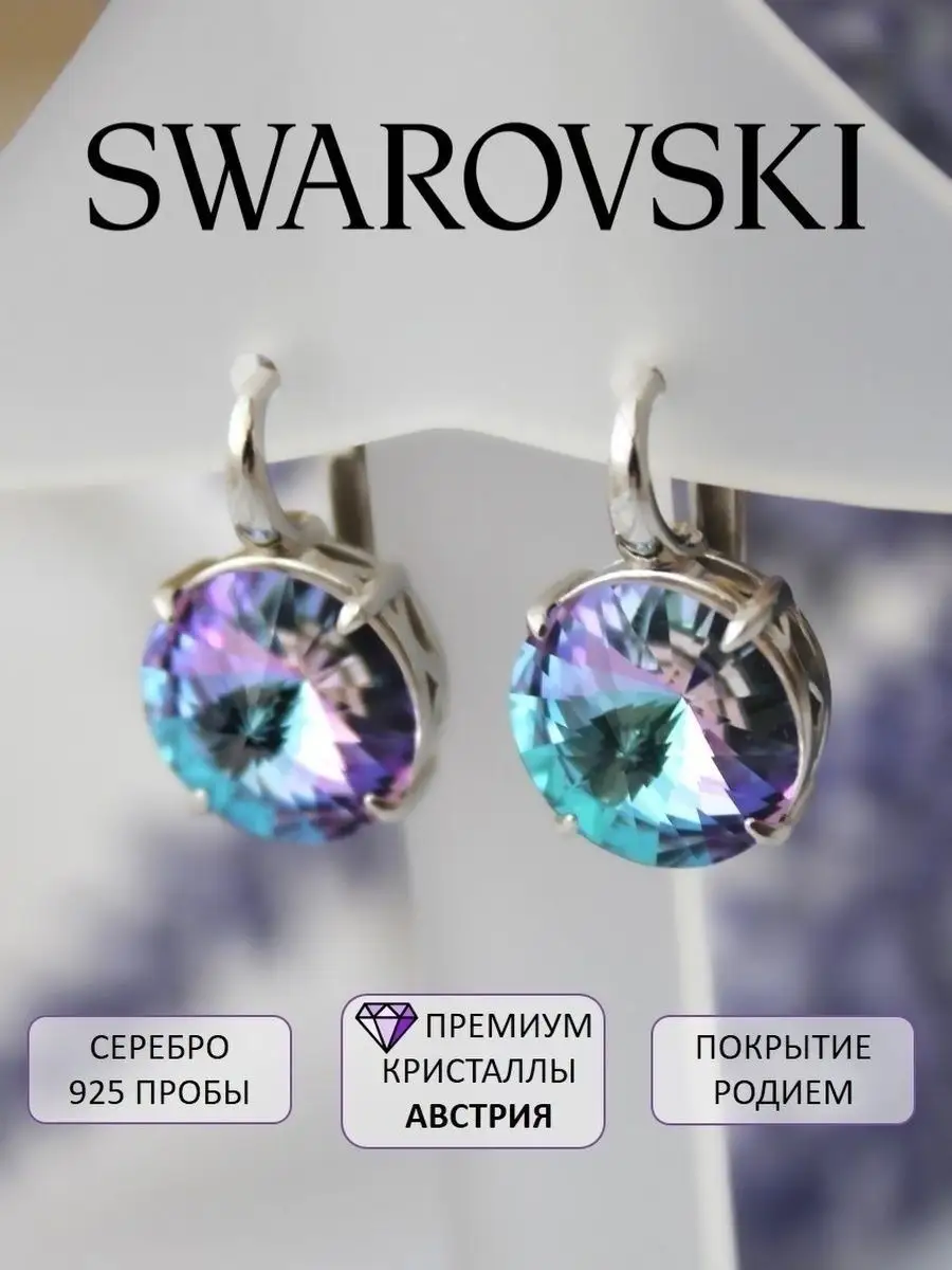 Серьги с камнями Сваровски ❤️ Купить по лучшей цене в Украине - Золота Країна