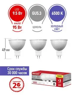 Светодиодная лампа GU5.3 холодный свет LED уп. 3шт Rexant 48543422 купить за 167 ₽ в интернет-магазине Wildberries