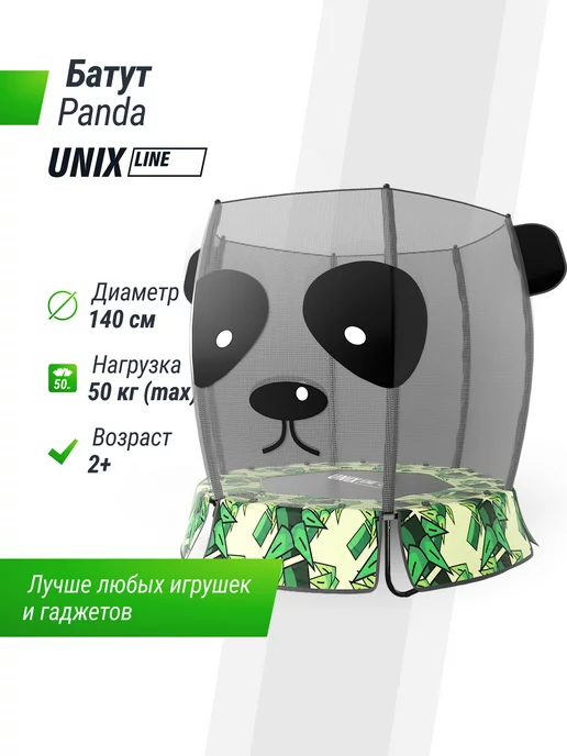 UNIX LINE Батут дeтский PANDA 4.6 ft (140 см) с защитной сеткой