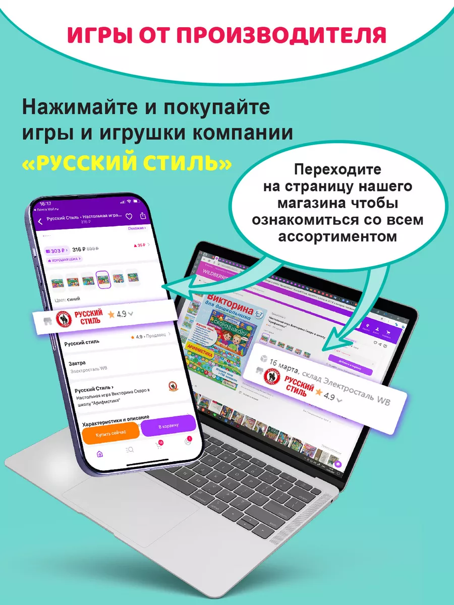 Напольная игра для детей 