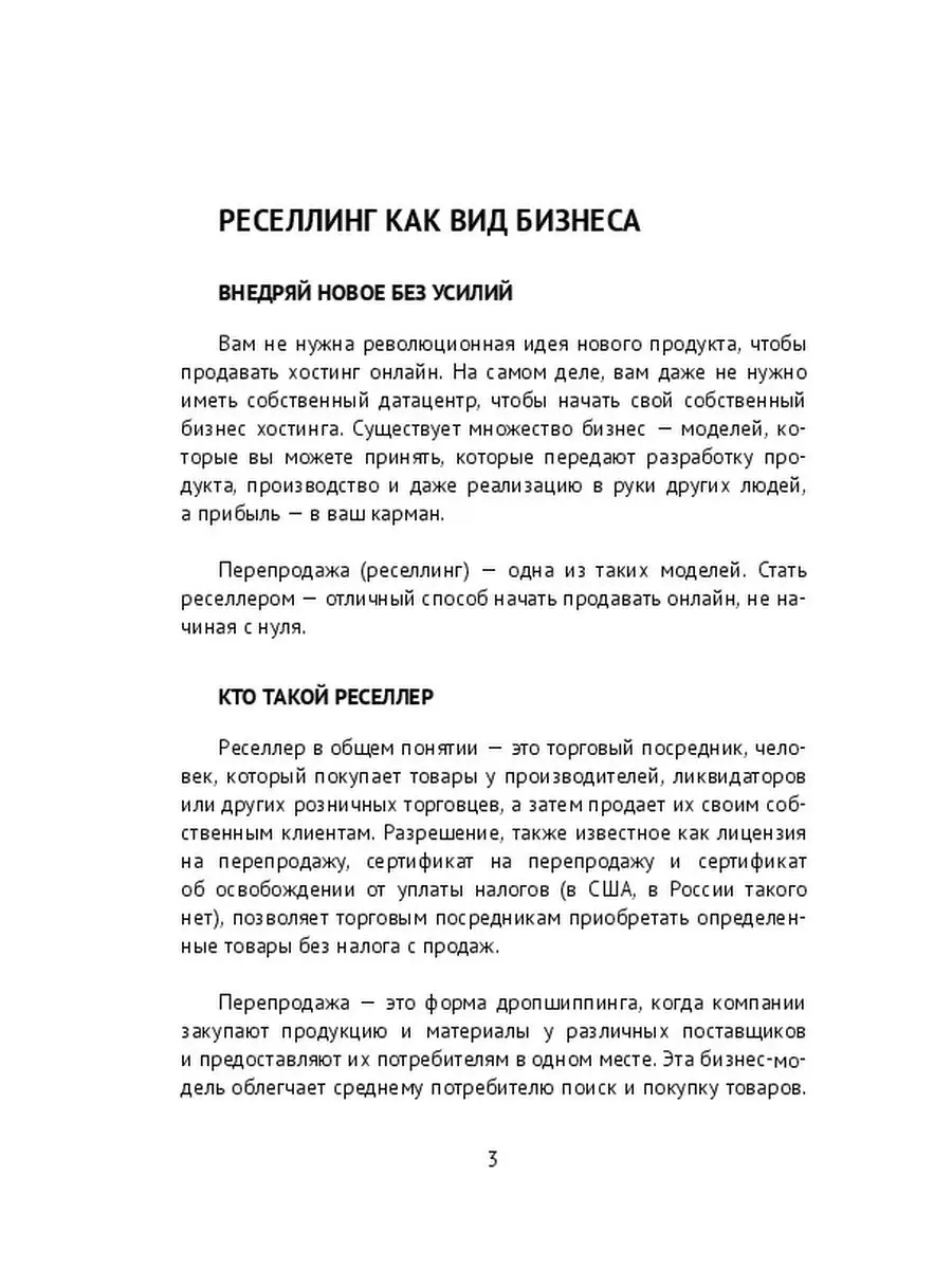 Как стать реселлером хостинга Ridero 48546366 купить за 639 ₽ в  интернет-магазине Wildberries