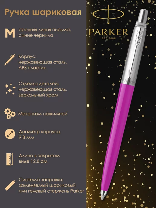 PARKER Ручка подарочная шариковая синяя паркер, синий