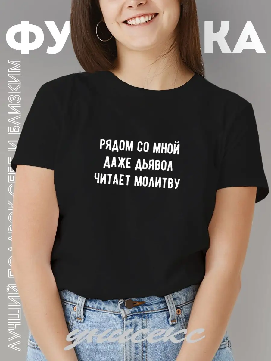 Майка с прикольными картинками купить в Минске | Цена печати на футболках в FoxStyle