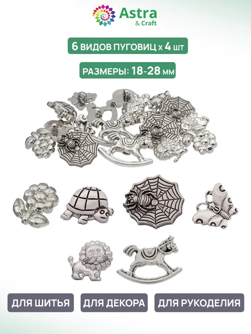 Astra&Craft Пуговицы декоративные Зверята 24шт, 24 шт, фото 2