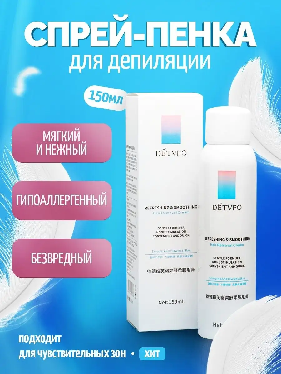 Пенка для удаления волос