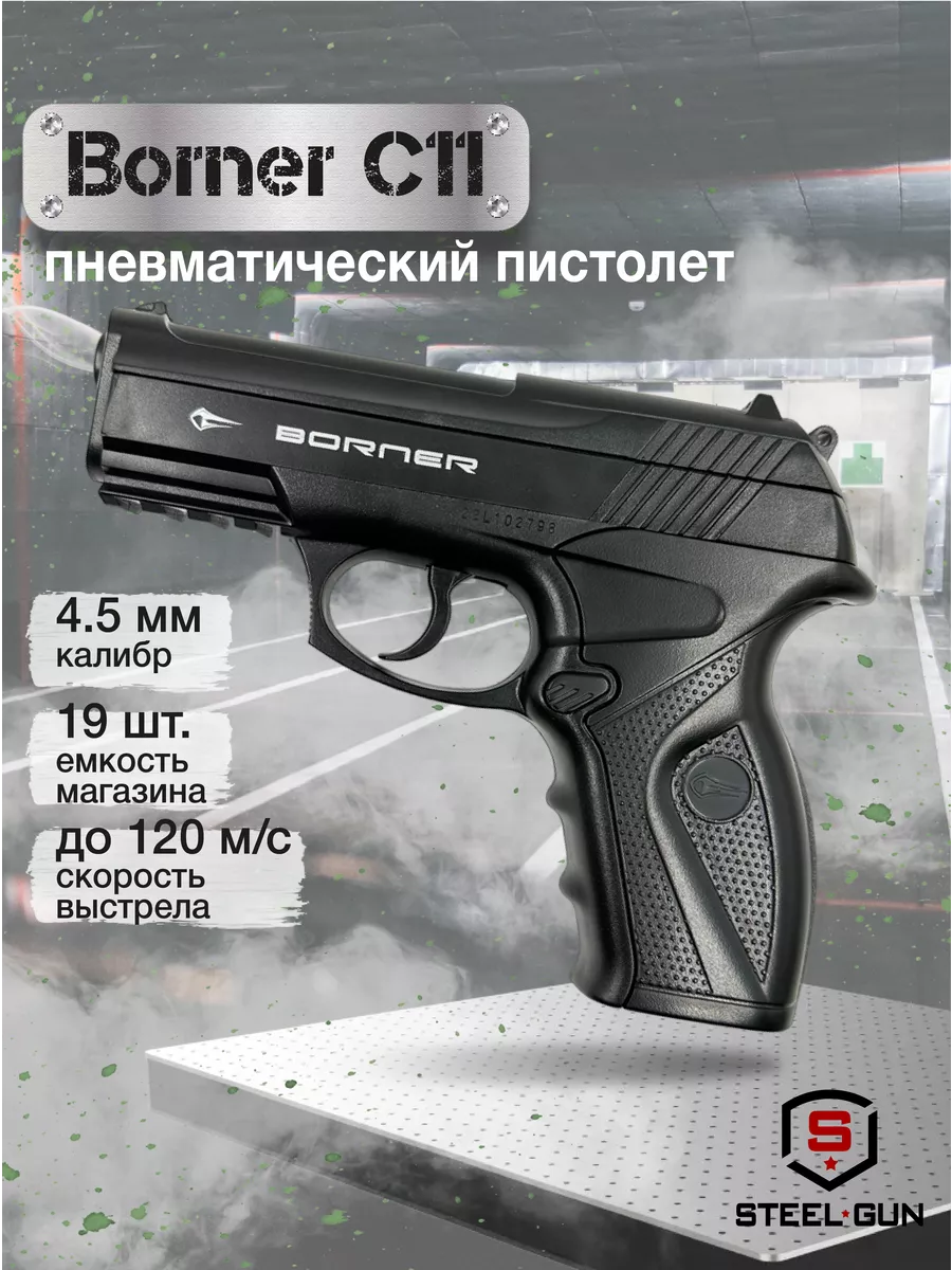 Пневматический пистолет калибр 4,5 мм Borner Air Pistols 48552415 купить за  5 253 ₽ в интернет-магазине Wildberries