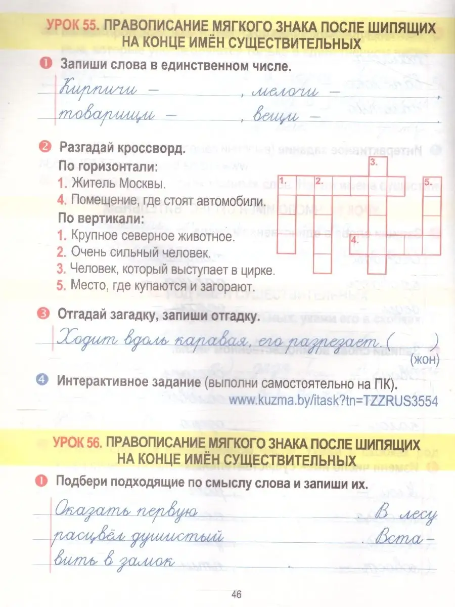 Русский язык 3 класс. Тетрадь для закрепления знаний Кузьма 48553644 купить  за 223 ₽ в интернет-магазине Wildberries